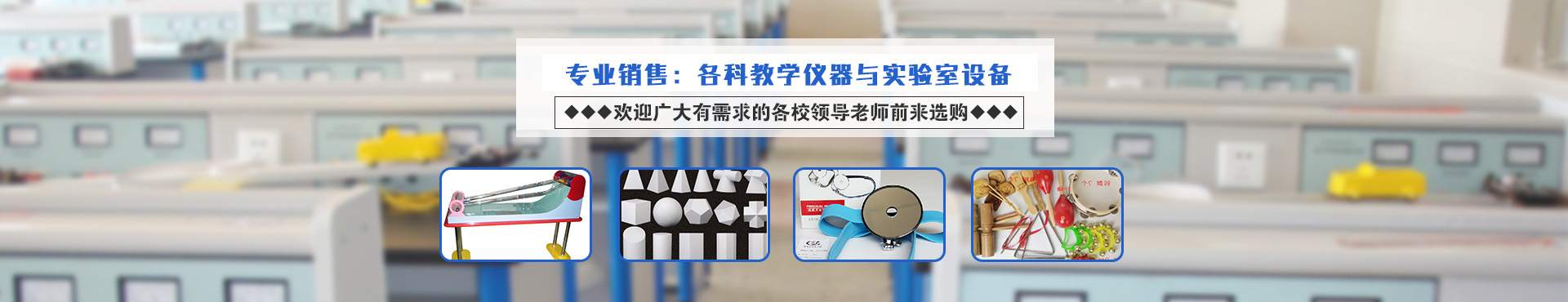 長(zhǎng)沙市湖湘教學(xué)設(shè)備有限公司_湖湘教學(xué)設(shè)備|長(zhǎng)沙教學(xué)儀器廠(chǎng)家|長(zhǎng)沙科技模型